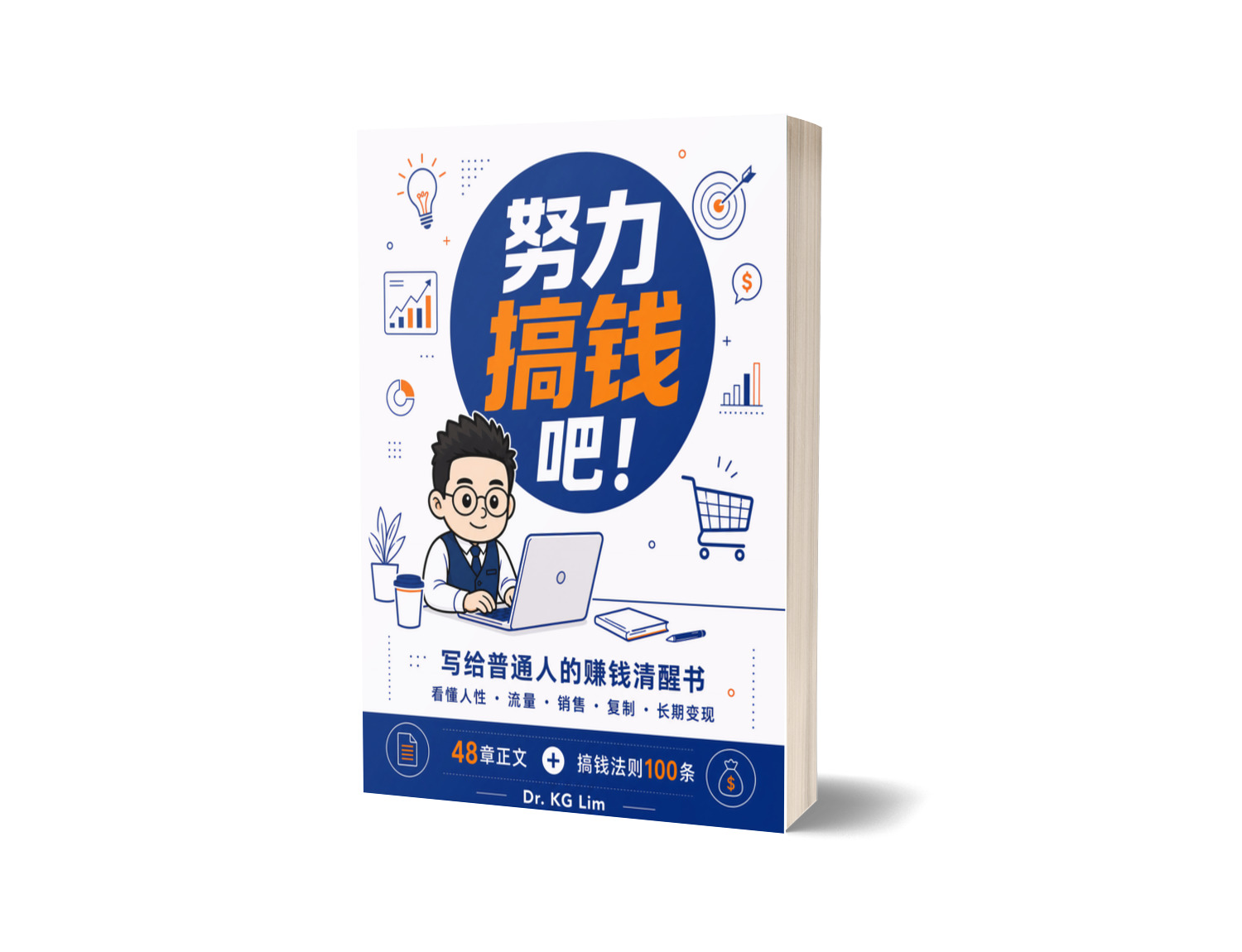《2026努力搞钱吧！》书籍封面